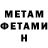 МЕТАДОН кристалл Shon Archer