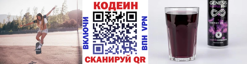 Купить  Плёс  Кодеин напиток Lean (лин) 